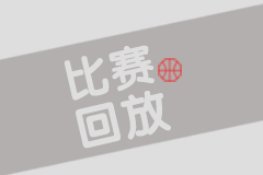 01月25日 德甲第13輪補(bǔ)賽 拜仁慕尼黑vs柏林聯(lián)合 全場錄像