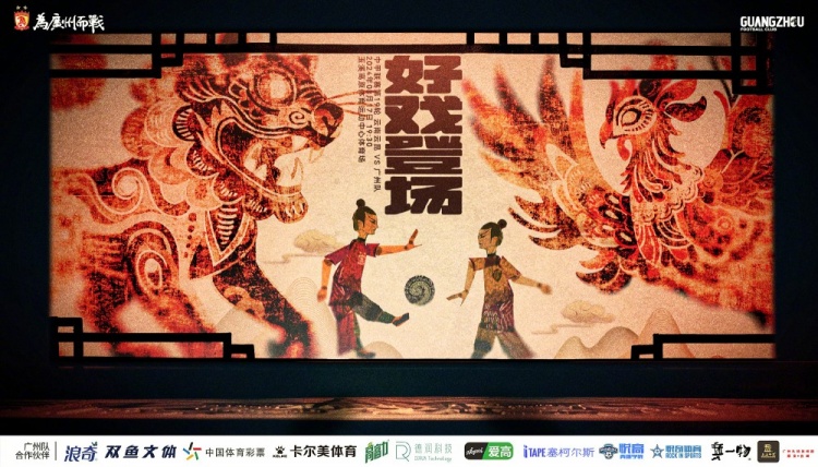 好戲登場——<a href="/live/zuqiu/zhongjia/" style="color:red">中甲</a>第19輪，8月17日19:30，云南玉昆vs廣州隊(duì)